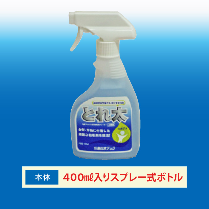 とれ太「400㎖入りスプレー式ボトル（本体）」